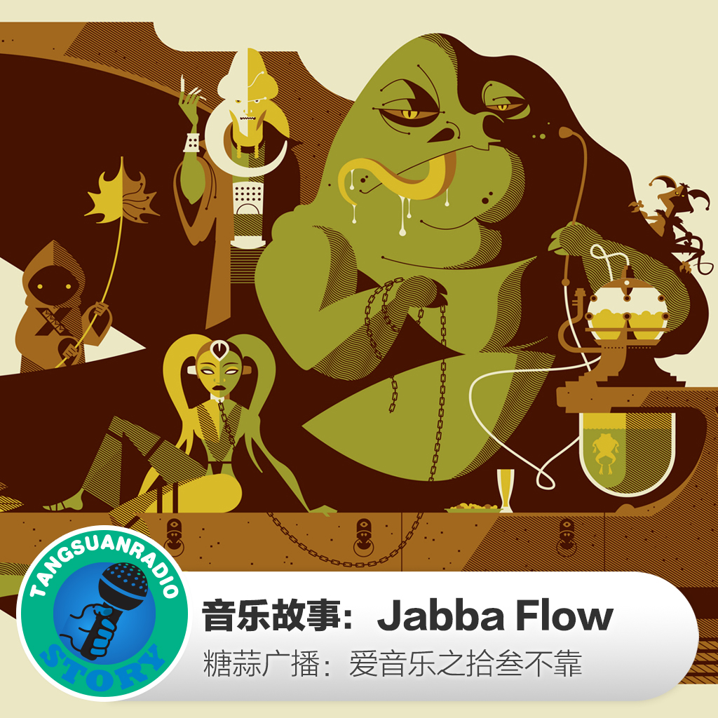 cover of episode 糖蒜爱音乐之音乐故事：Jabba Flow