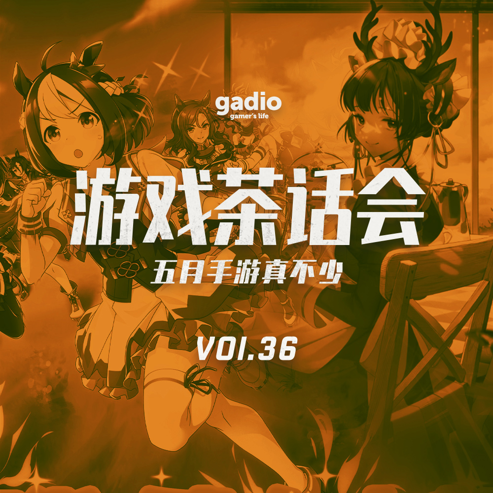 机核网 GADIO 游戏广播