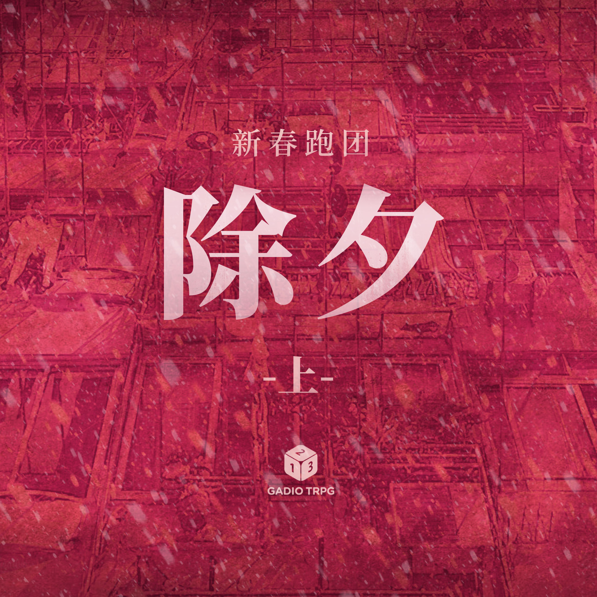 机核网 GADIO 游戏广播