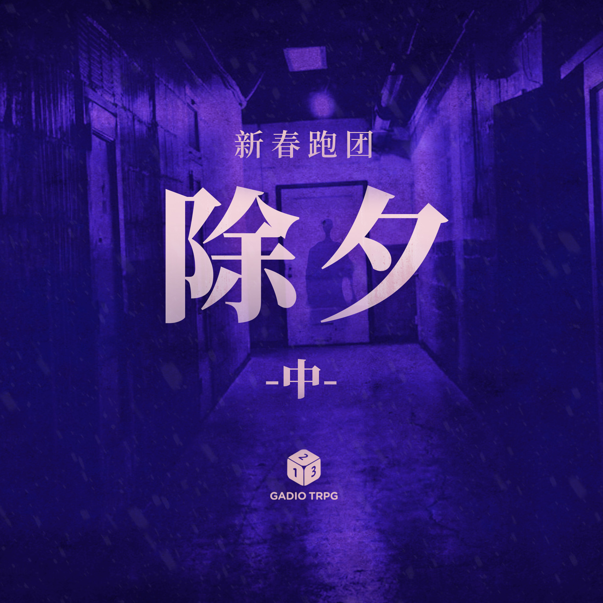 机核网 GADIO 游戏广播