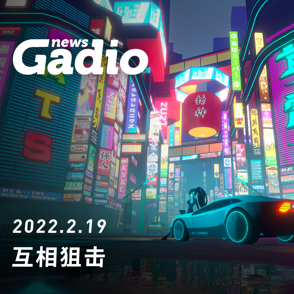 机核网 GADIO 游戏广播