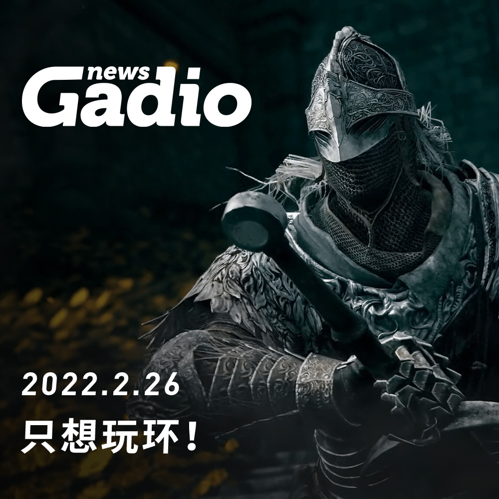 机核网 GADIO 游戏广播