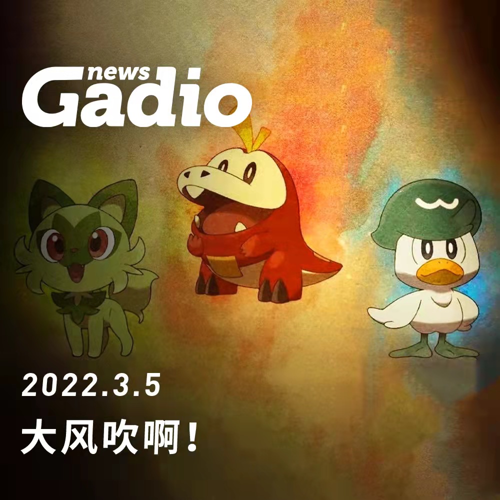 机核网 GADIO 游戏广播